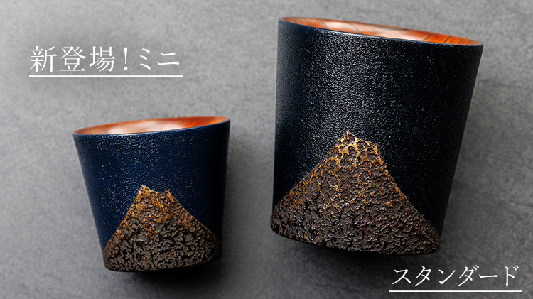 【さぬきうるしSinra】＜香川漆器＞象谷石粉塗フリーカップ