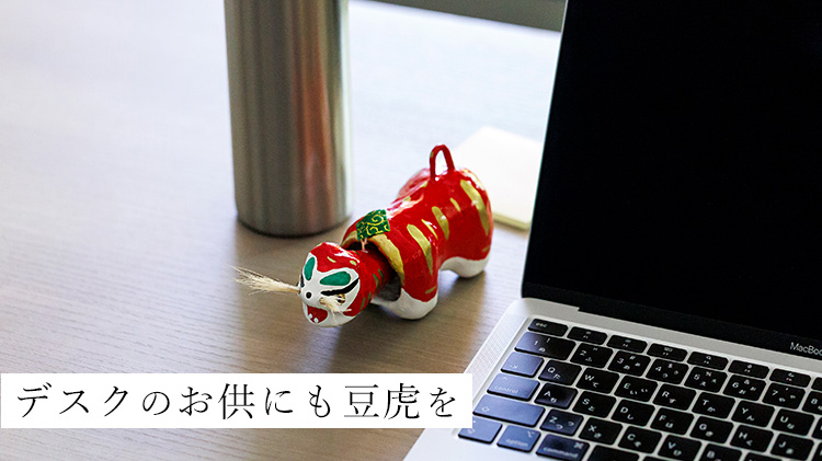【田井民芸】張子虎「豆虎」