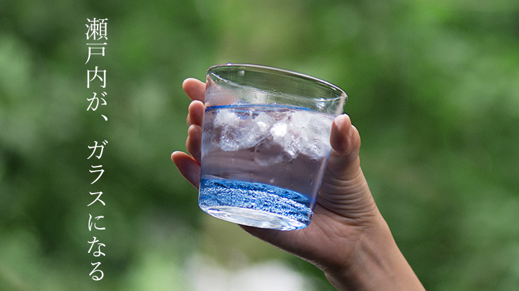 【Rie Glass Garden】瀬戸内が薫るロックグラス「みなも」