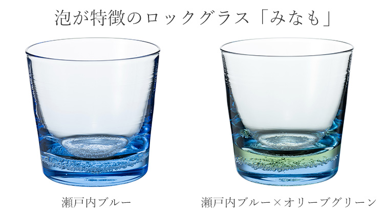 【Rie Glass Garden】瀬戸内が薫るロックグラス「みなも」