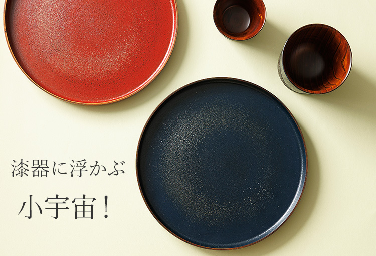 【さぬきうるしSinra】<香川漆器>錫蒔絵 石粉塗プレート
