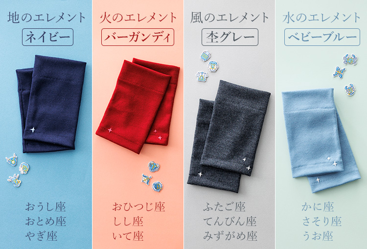 【タナベ刺繍】手刺繍入り リストウォーマー 星座ワッペンモデル