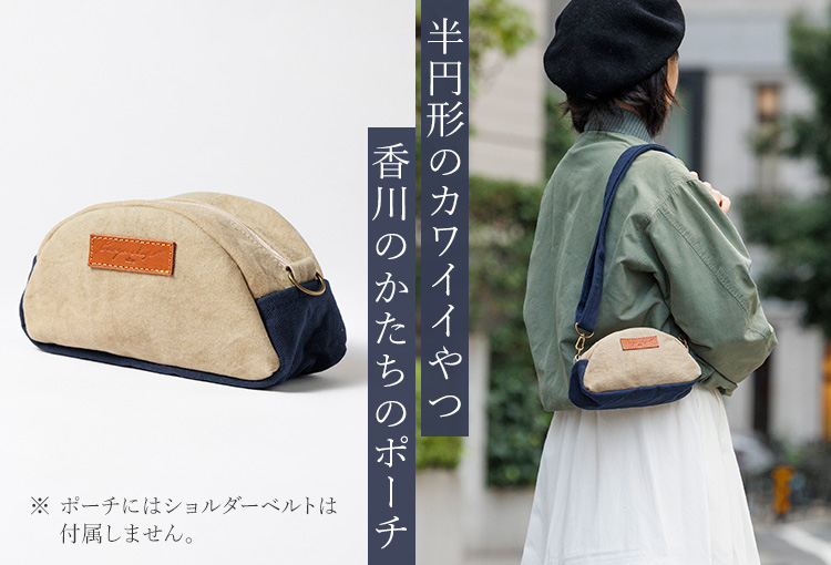 【Cargo Ship】小豆島オリーブ帆布 シリーズ