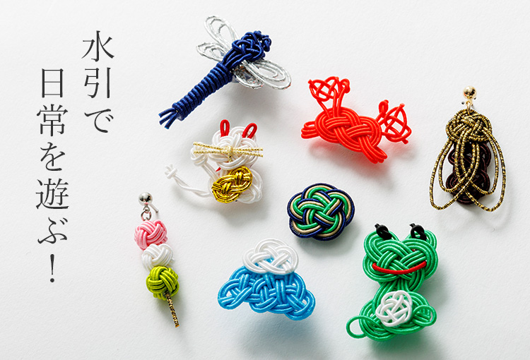 【さぬき水引】縁起物ピンズ