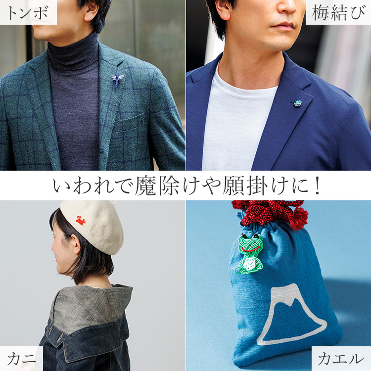 【さぬき水引】縁起物ピンズ