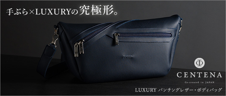 【CENTENA】LUXURY パンチングレザー・ボディバッグ