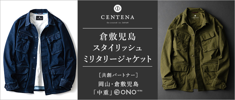 【CENTENA】倉敷児島スタイリッシュミリタリージャケット