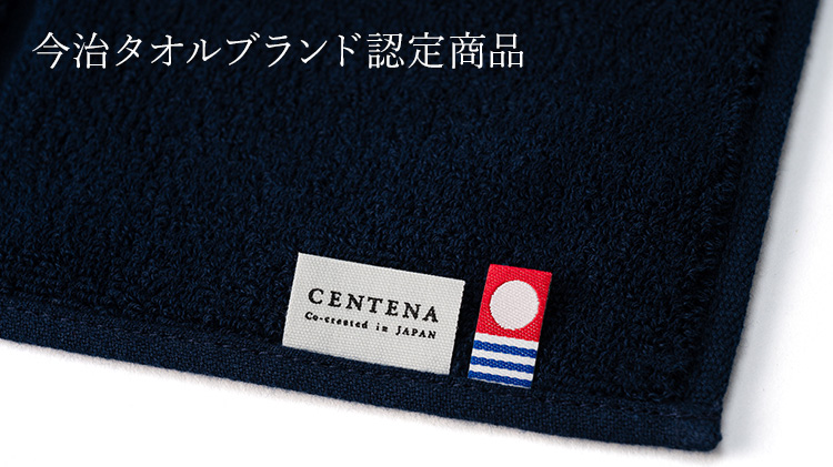【CENTENA】今治スタイリッシュハーフタオルハンカチ