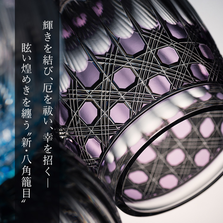 【CENTENA】ワイン専用江戸切子 八角籠目ブルームグラス