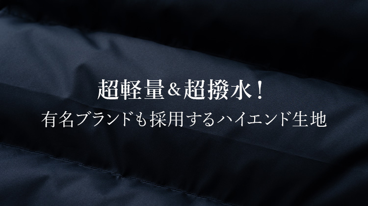 【CENTENA】北海道ダウン・アーバンベスト