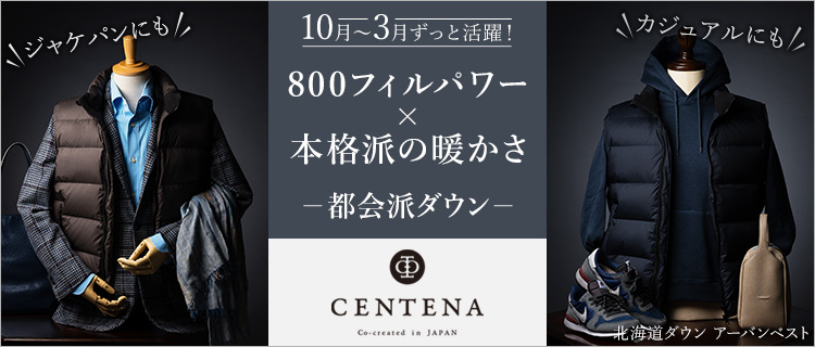 【CENTENA】北海道ダウン・アーバンベスト