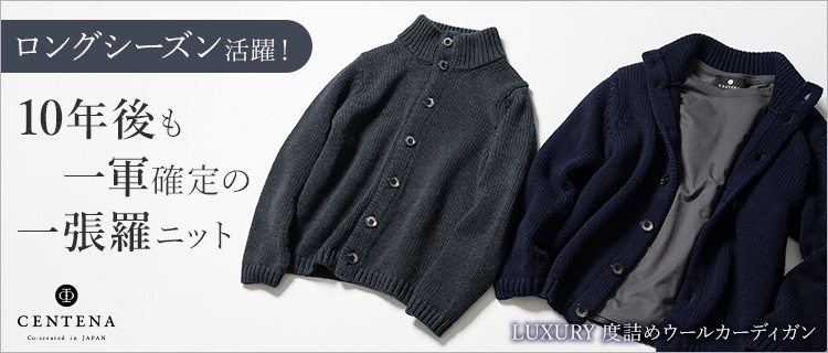 【CENTENA】LUXURY 度詰めウールカーディガン