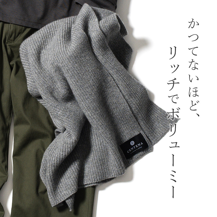 【CENTENA】LUXURY カシミヤ100％マフラー