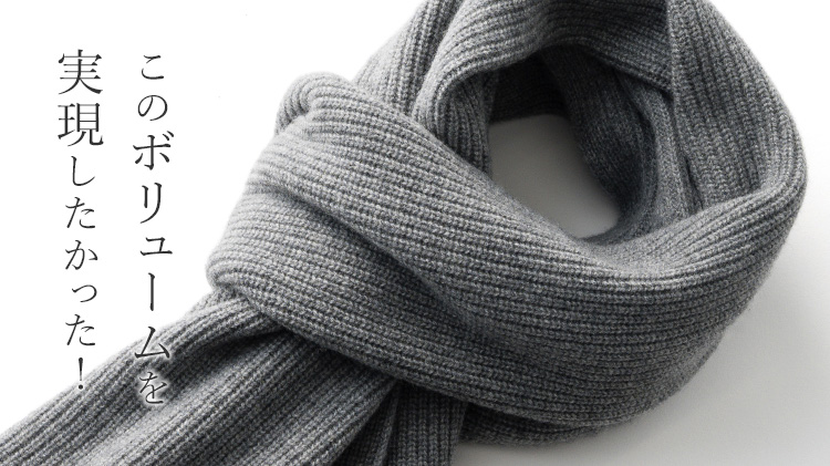 【CENTENA】LUXURY カシミヤ100％マフラー