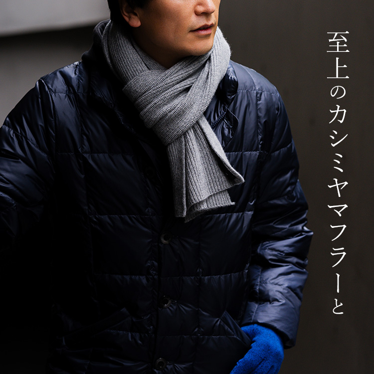 【CENTENA】LUXURY カシミヤ100％マフラー