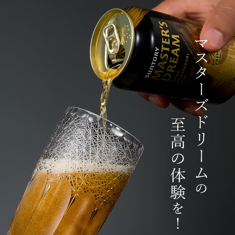 CENTENA】マスターズドリーム専用江戸切子 クリスタルビールグラス