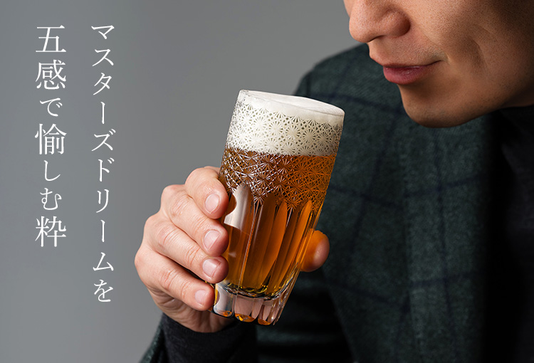 CENTENA】マスターズドリーム専用江戸切子 クリスタルビールグラス
