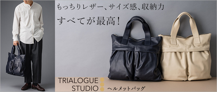 【TRIALOGUE STUDIO】ヘルメットバッグ