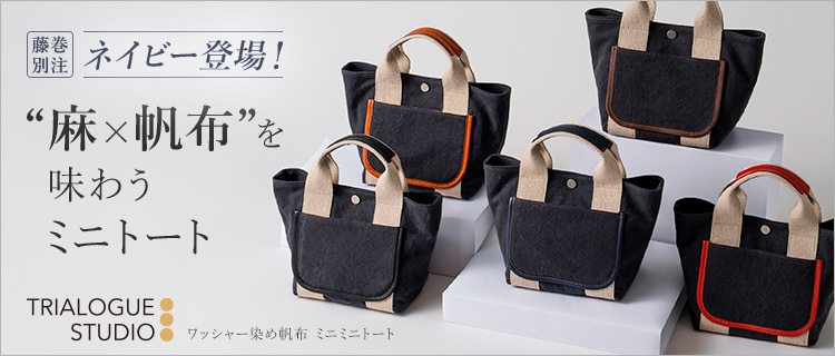 TRIALOGUE STUDIO】ワッシャー染め帆布 ミニミニトート | 藤巻百貨店