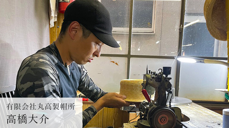 【丸高製帽所】カンカン帽