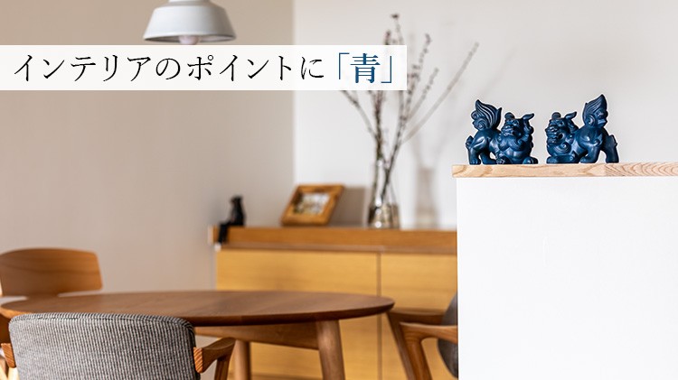 【本田星陶所】ブルーシーサー（ペア）