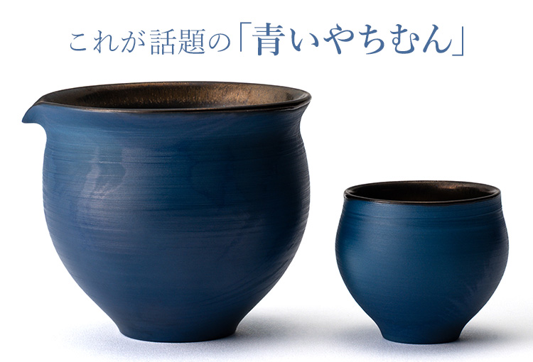 【本田星陶所】ブルーシルエット「静寂」 ぐい呑みと片口