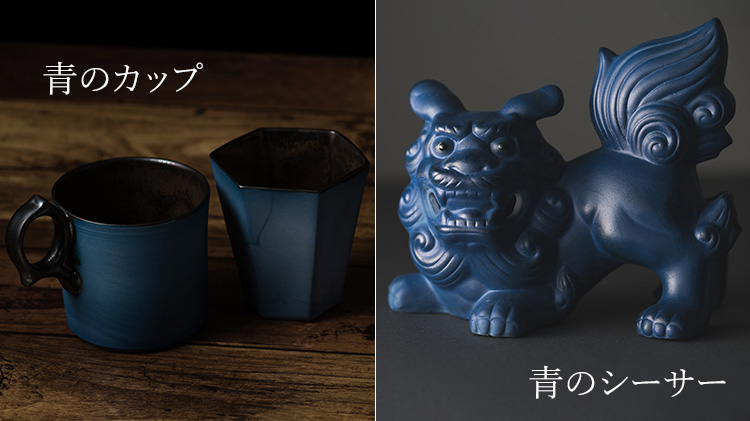 【本田星陶所】ブルーシルエット「静寂」 ぐい呑みと片口