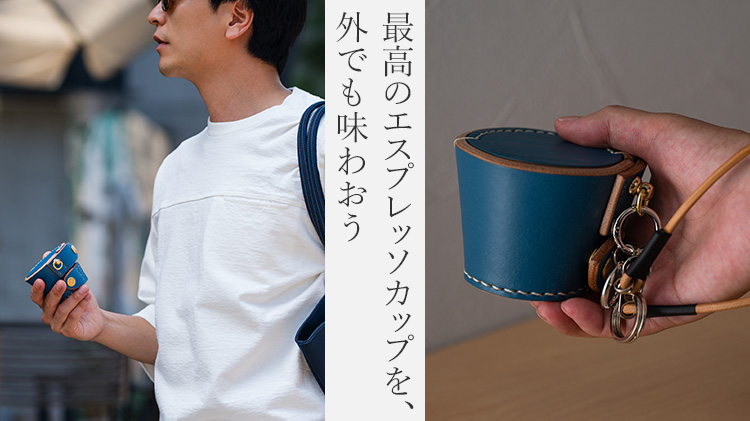 【今村 能章】エスプレッソカップ(ケース付き)