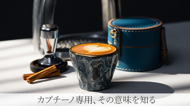 【今村 能章】カプチーノカップ(ケース付き)