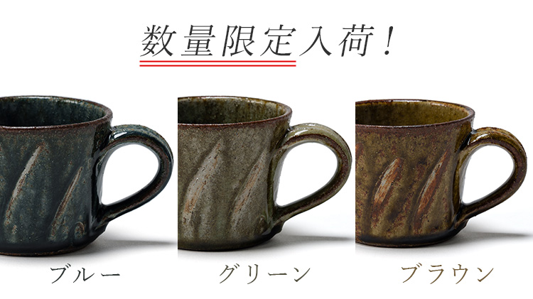 現代作家 作　在印　幾何学文様　湯呑　深向付　コーヒーカップ　ティーカップ　5客 丹泉窯】カップ＆ソーサー/黒/ピンク | 【丹波のイロドリ】丹波