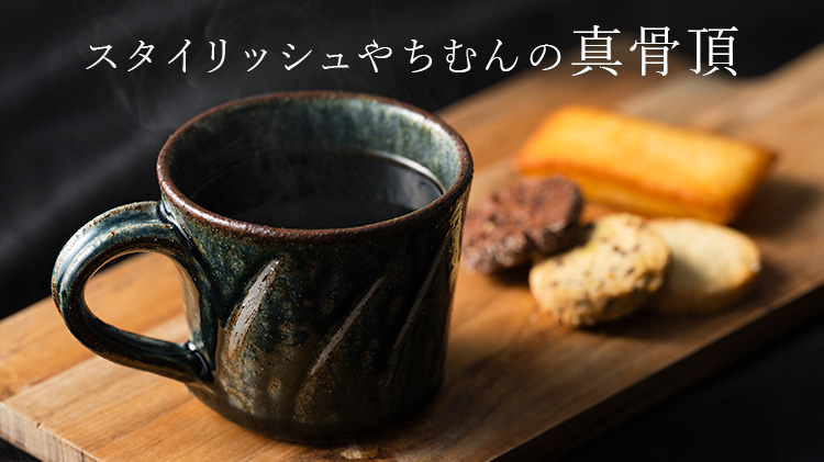 【深貝工房】コーヒーカップ 藤巻百貨店別注