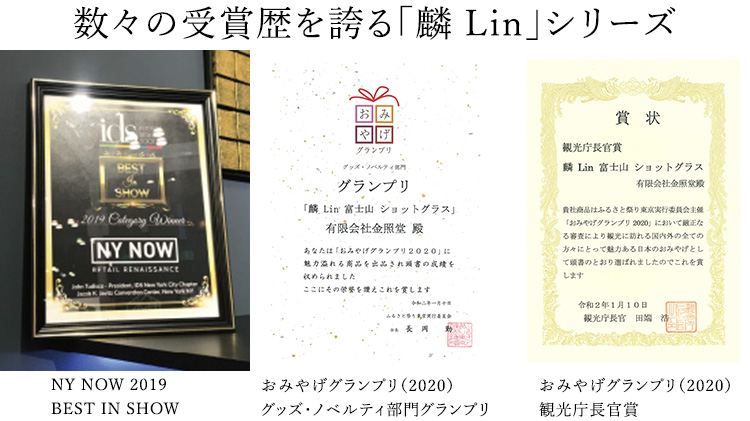 【金照堂】麟 Lin 富士山ショットグラス