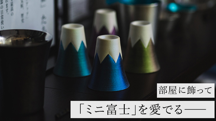 【金照堂】麟 Lin 富士山ショットグラス