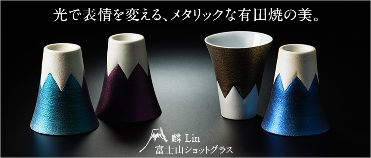有田焼の富士山ロックグラス - グラス/カップ