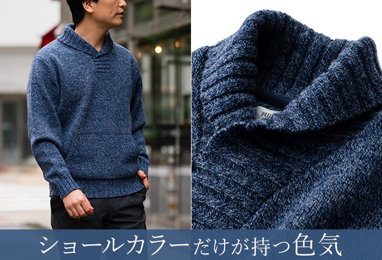 【FUJITO】Shawl Collar Sweater