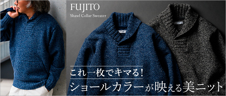 【FUJITO】Shawl Collar Sweater