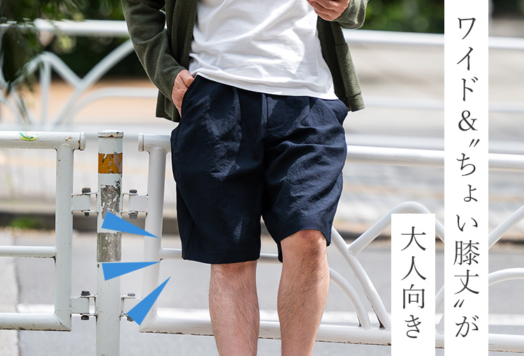 FUJITO】Wide Easy Shorts（FUJITO Exclusive Fabric） | 藤巻百貨店