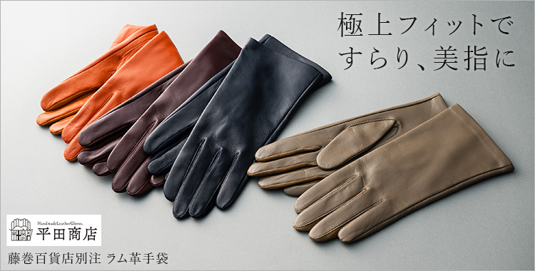 【平田商店】レディースラム革手袋