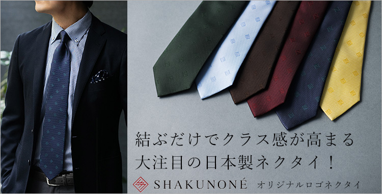 SHAKUNONE】オリジナルロゴネクタイ | 藤巻百貨店