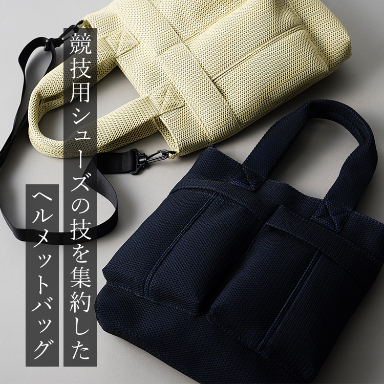 HATTA WORKS】メッシュ ヘルメットバッグ エアー | 藤巻百貨店