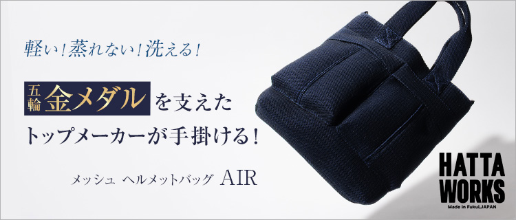 メッシュのバック HATTA WORKS】メッシュ ヘルメットバッグ エアー | 藤巻百貨店