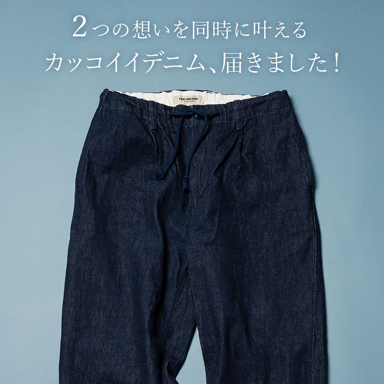 F.O.B FACTORY】F0508 DENIM TRACK PANTS | 藤巻百貨店