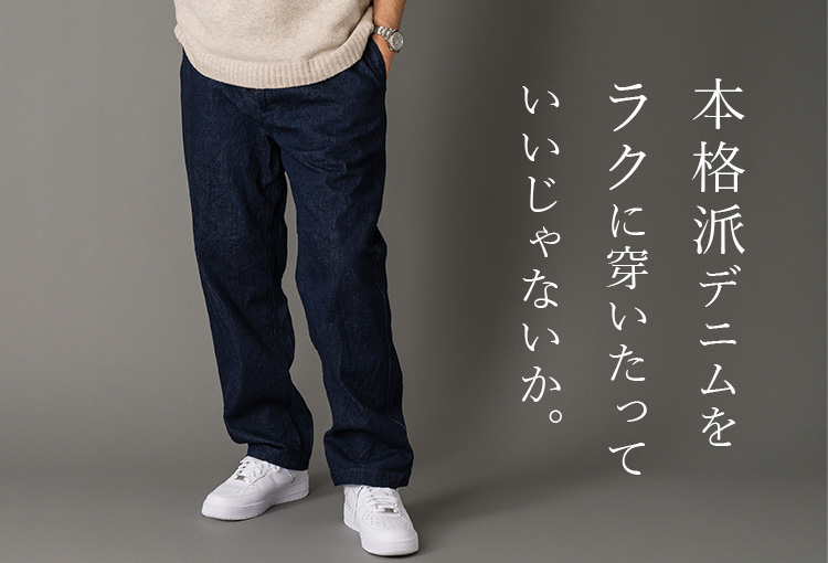 F.O.B FACTORY】F0508 DENIM TRACK PANTS | 藤巻百貨店