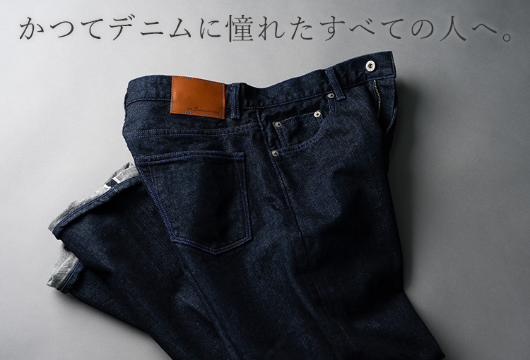 【an. Environment】オーガニックウォッシュデニム 藤巻別注モデル