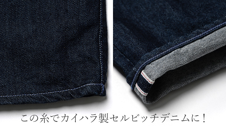【an. Environment】オーガニックウォッシュデニム 藤巻別注モデル