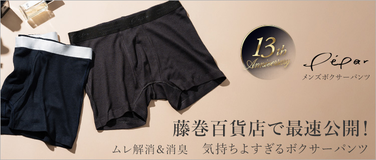 【Pepar】メンズボクサーパンツ