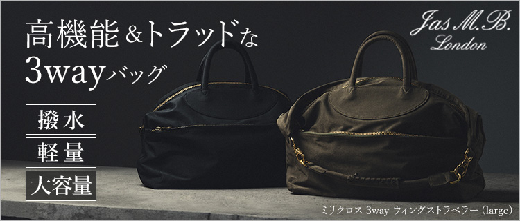 【JAS-M.B.】ミリクロス 3way ウィングストラベラー（large）