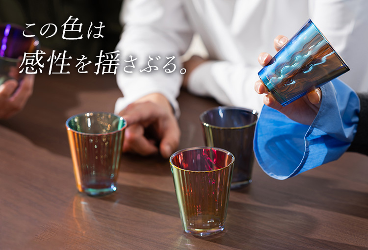 illumiiro(イルミーロ)】光彩ゆらグラス | 藤巻百貨店