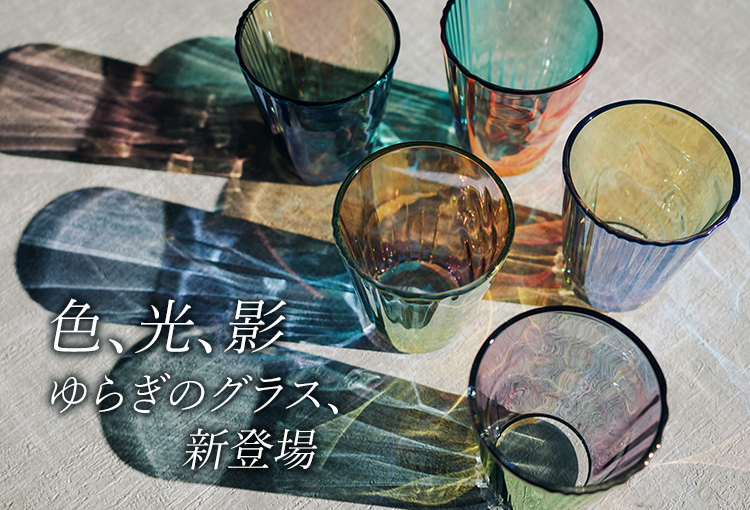 illumiiro(イルミーロ)】光彩ゆらグラス | 藤巻百貨店