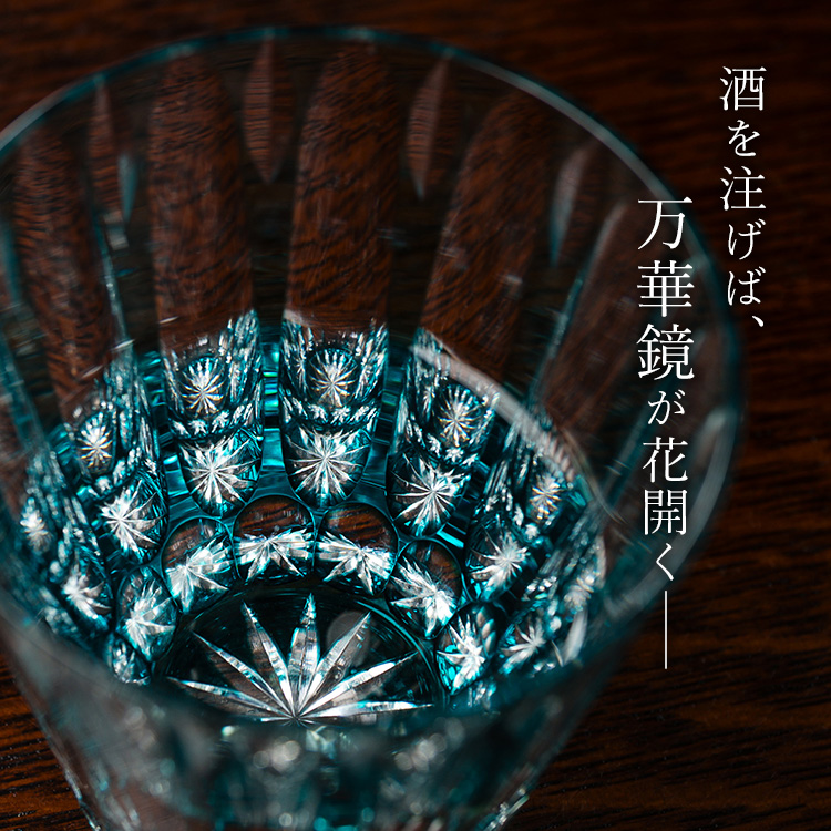 天満切子】フリーグラス24％ 雫 | 藤巻百貨店